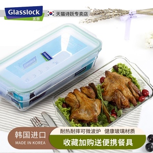 Glasslock进口长方形玻璃保鲜盒带盖蒸鱼鱼盘蔬菜水果沙拉盒大号