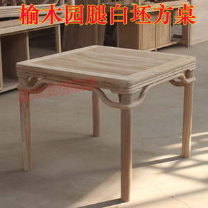 新中式实木餐桌榆木正方形八仙桌子仿古家用方桌白坯家具工厂直销