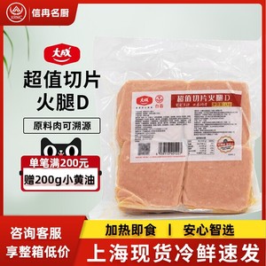 大成超值切片火腿1kg 台畜三明治汉堡烘焙方腿片8*8cm商用家用