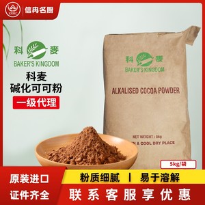 科麦马来西亚进口可可粉5kg碱化蛋糕曲奇饼干原料烘焙适用商用