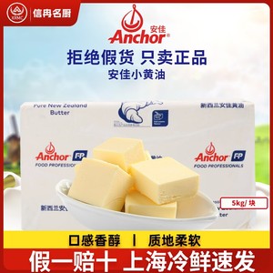 安佳黄油5kg 原味烘焙动物原装进口大淡味牛油面包用食用家用商用