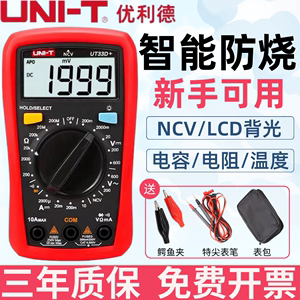 优利德UT33D/A自动防烧数字万用表便携小型高精度电工万能表890C+