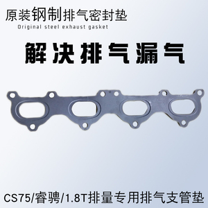 长安CS75睿骋1.8T排气垫支管密封垫三元催化涡轮消声器接口垫配件