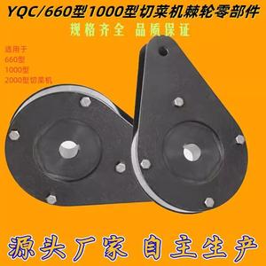 切菜机棘轮配件商用家用银鹰统用YQC660型1000型传动轮偏心连杆
