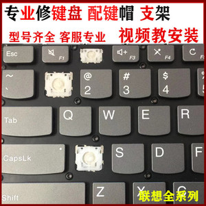 联想YOGA威6 C740小新AIR 15 13 14S笔记本键盘按键帽PRO支架更换