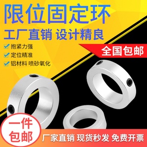 SOH固定环 限位轴用档圈定位器铝合金顶丝固定环止动螺丝型紧固环