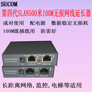 SUCOM500米网线延长器100M网络延伸器电梯监控网络信号放大增强器