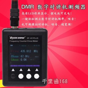 对讲机手持频率计模拟DMR数字读频器sf-401plus测频仪亚音解码器