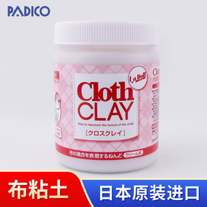 帕蒂格Padico ladoll布粘土cloth clay液态粘土布料定型上浆