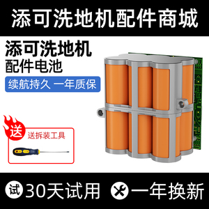 适用于添可洗地机电池更换芙万1.0/2.0/3.0配件一代二代电池原装