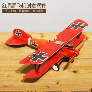 复古铁艺红男爵飞机模型摆件酒吧咖啡厅服装店飞机模型装饰品道具