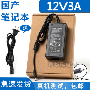 中柏EZbook3 EZbook2超薄笔记本电脑充电器线电源适配器12V3A