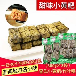 四川宜宾特产传统手工糕点粑粑黄粑糕查氏竹叶糕小黄粑3袋共1080g