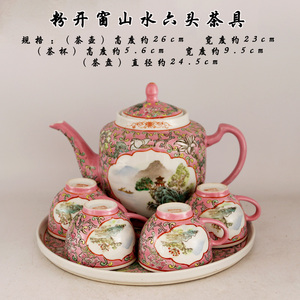 景德镇厂货老瓷器粉彩开窗山水六头茶具送礼收藏套装古玩收藏茶壶