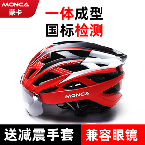 Monca骑行头盔装备安全帽子一体带风镜单山地公路自行车头盔男女