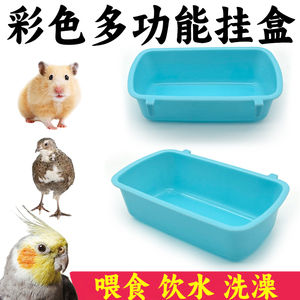 宠物多功能挂盒鹦鹉鸟用芦丁鸡仓鼠兔子食盒食盆食碗仓鼠洗澡盆