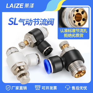 莱泽SL接头气管快速插节流阀01气动6可调02气缸调速阀SL4螺纹8-M5