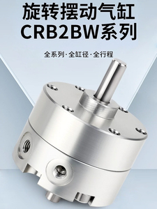 CRB2BW叶摆片式90度旋转动气缸180角度可调缸大全汽小型气动S270