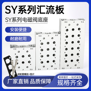 莱泽气路汇流板SY5120电磁阀底座5Y5-20连接安集装2位垫片盲板SMC