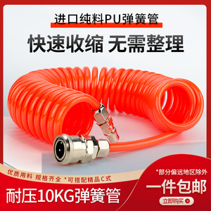 弹簧气管软管螺旋伸缩空压机气泵高压汽管C式快速接头气动风管8mm