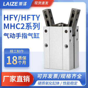 HFY手指气缸MHC2平行气爪夹爪机械手HFTY10/16202532亚德客型气动