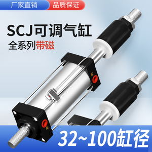 SCJ标准气缸可调行程小型气动32X40/50/63/80点焊机100带磁125-S