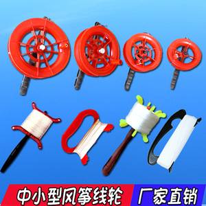 潍坊鸿运风筝线轮小红轮拐子风筝线风筝轮儿童风筝线板风筝红轮的