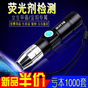 荧光剂检测笔 可充电365NM手电筒测试银光剂面膜专用莹光紫外线灯
