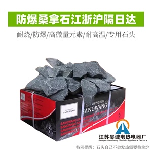 桑拿石头桑拿炉专用桑拿房火山石用优质耐用家用干蒸炉汗蒸炉石头