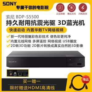 Sony/索尼 BDP-S5500 3D蓝光机 高清DVD 家用CD机 进口硬盘播放器
