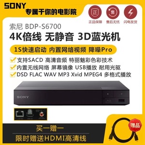 Sony/索尼 BDP-S6700 S5500 4K升频 wifi 蓝牙 3D蓝光机 硬盘播放