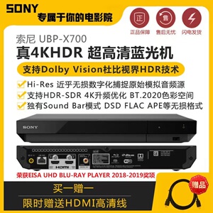 Sony/索尼 UBP-X700 真4K蓝光机 双HDMI 高清DVD 硬盘播放器 碟机