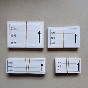 磁性标签卡纸空白卡纸标识卡纸仓库标识牌分区牌姓名贴档案柜