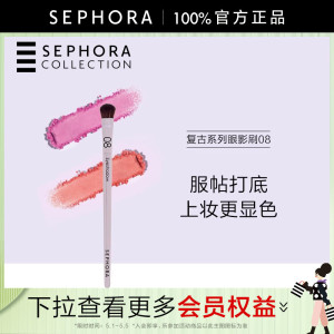 Sephora/丝芙兰复古系列眼影刷 08 眼部晕染刷化妆刷弧形刷头