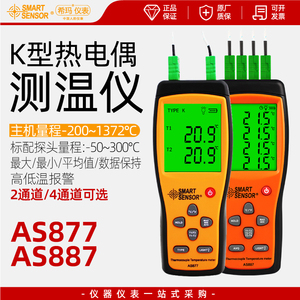 希玛AS887/AS877k型热电偶测温仪多路测试仪工业用温度计巡检仪表