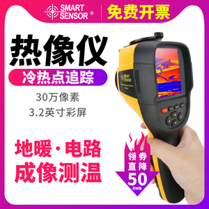希玛ST9450热像仪高精度红设备外线热成象仪热感地暖检测仪