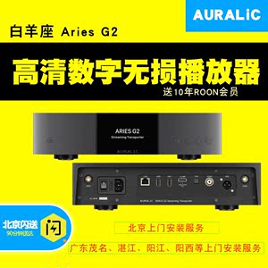 中国AURALiC声韵 Aries G2.1白羊座网络硬盘无损音乐数字播放器