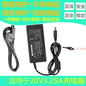 适用联想U300s U310 U330A U330笔记本电源适配器20V3.25A 充电器