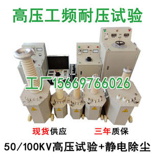 高压试验变压器5KVA/100KV/3/50KV/10工频交直流耐压装置静电除尘