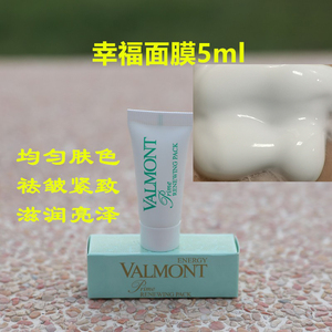 Valmont 法尔曼幸福面膜小样 5ml 升效更新焕肤面膜 嫩肤 到24年