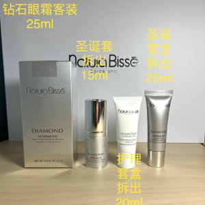 Natura Bisse悦碧施钻石眼霜修护提拉紧致15ml 20ml 25ml祛皱淡纹