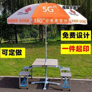 联通户外促销伞中国联通地推物料遮阳伞折叠桌椅广告伞宣传大雨伞