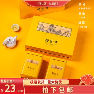新品包式厚德载物黄金芽500克2罐一斤空礼盒茶叶盒黄金芽包装盒