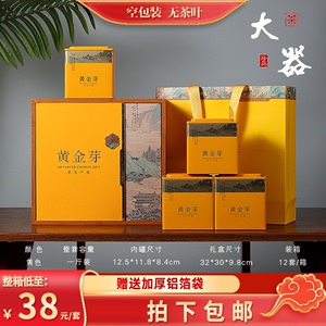 新款厚德载物500克黄金芽礼品盒4罐一斤高档茶叶包装盒空礼盒包邮