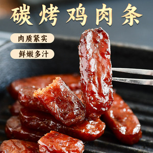 鼎中味炭烤鸡肉条 香辣孜然味 烧烤鸡肉棒即食肉脯零食小包装130g