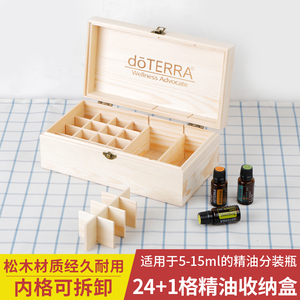 特价 松木24+1格精油木盒收纳盒多特瑞精油5-15ml适用可放椰子油