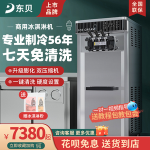 东贝冰淇淋机商用立式小型DF7235带预冷冰激凌机7天免清洗双压机