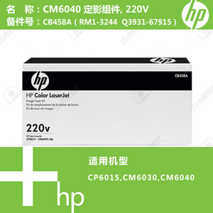 惠普HP原装全新定影CM6040加热组件热凝器CB458A Q3931-67915