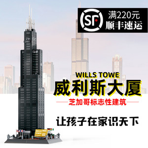 万格积木世界著名建筑拼装模型高楼大厦高难度大型拼装玩具礼物