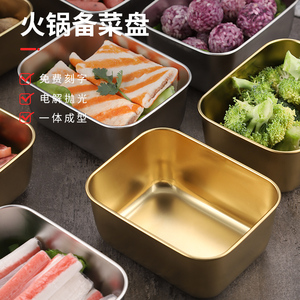 304不锈钢火锅备菜盘金色商用串串烤肉店料理配菜盘子展示柜碟子